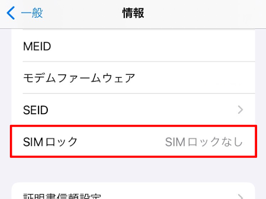 格安SIMという言葉はご存じでしょうか。